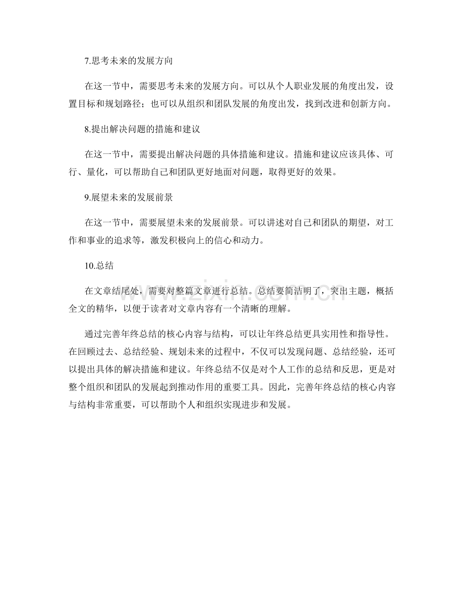 完善年终总结的核心内容与结构.docx_第2页