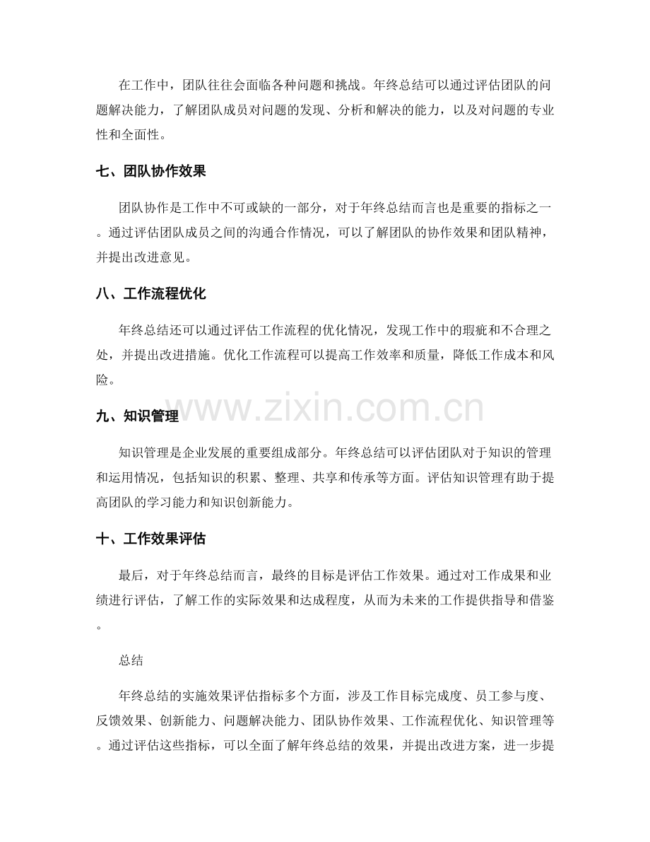 年终总结的实施效果评估指标.docx_第2页