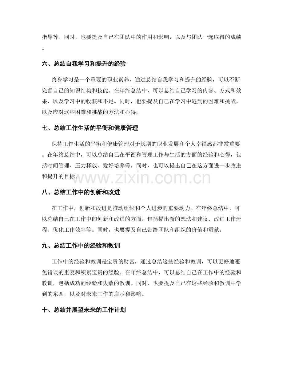 年终总结的内容概述和结构规划.docx_第2页