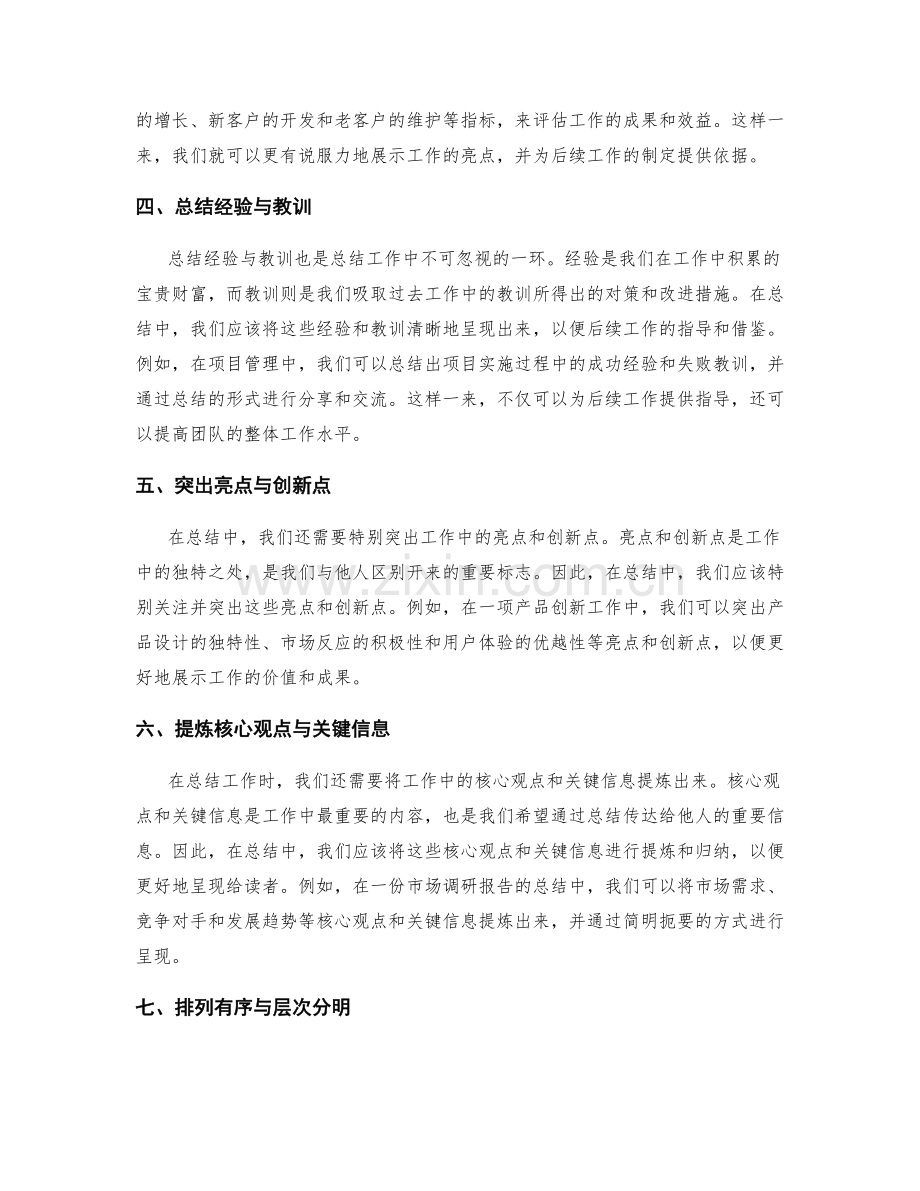 有效提炼关键信息与亮点在工作总结中的呈现.docx_第2页