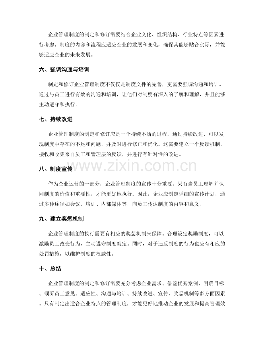 企业管理制度的制定与修订经验.docx_第2页