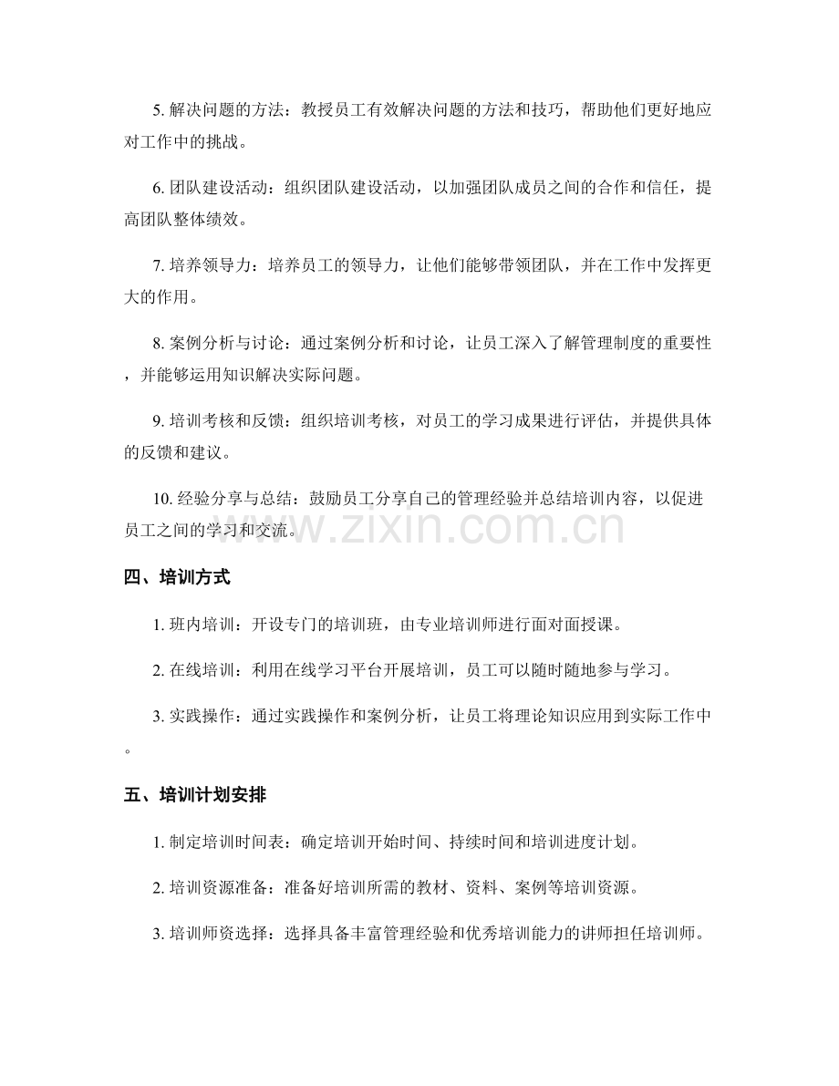 管理制度的培训计划.docx_第2页