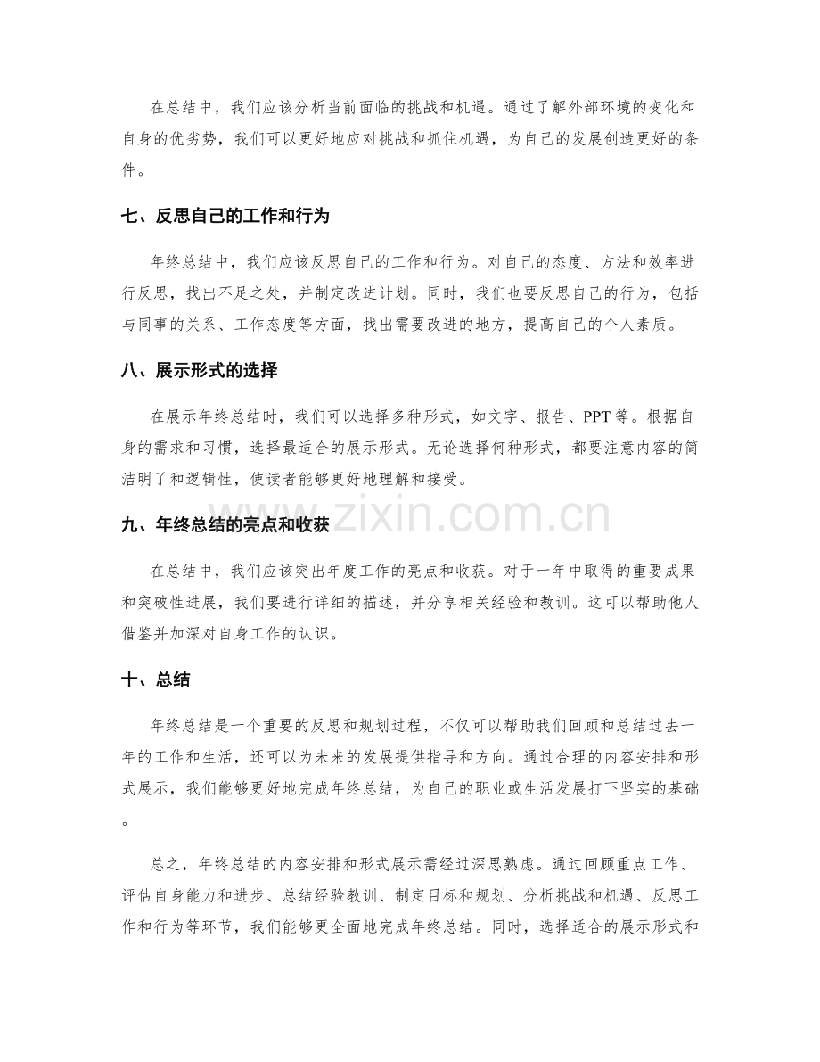 年终总结的内容安排和形式展示.docx_第2页