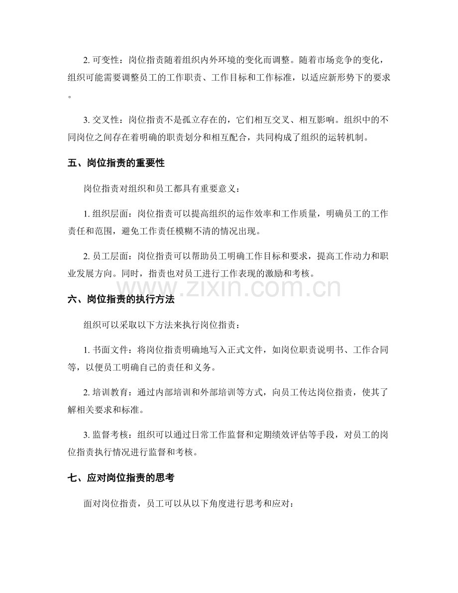 深度解读岗位职责的内涵与特点.docx_第2页