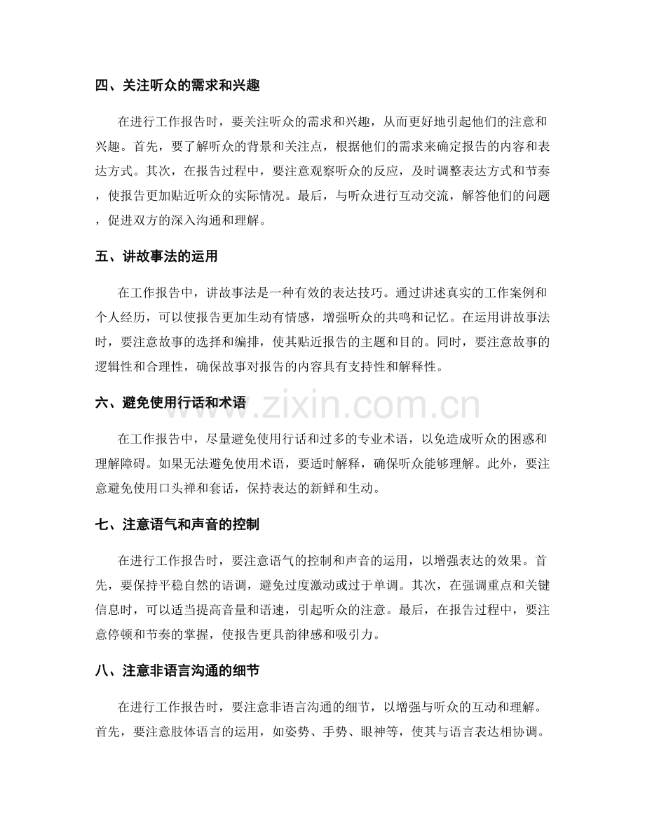 工作报告中精辟表达与准确统计的有效沟通技巧详解与应用实操分享.docx_第2页