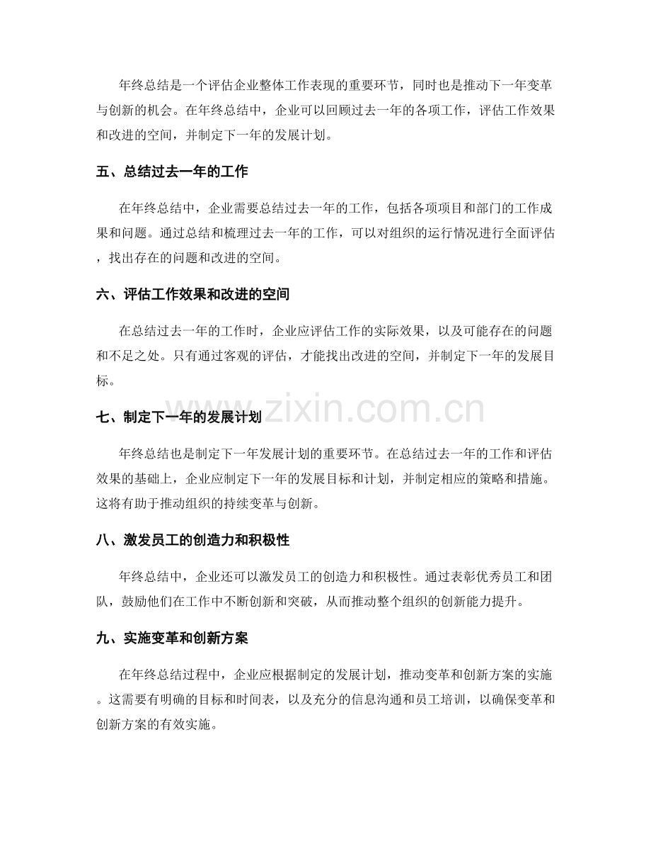 年终总结中的组织变革与创新实践.docx_第2页