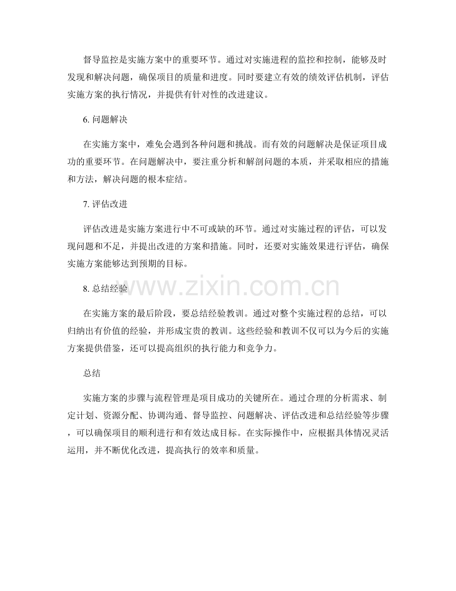 实施方案的步骤与流程管理.docx_第2页