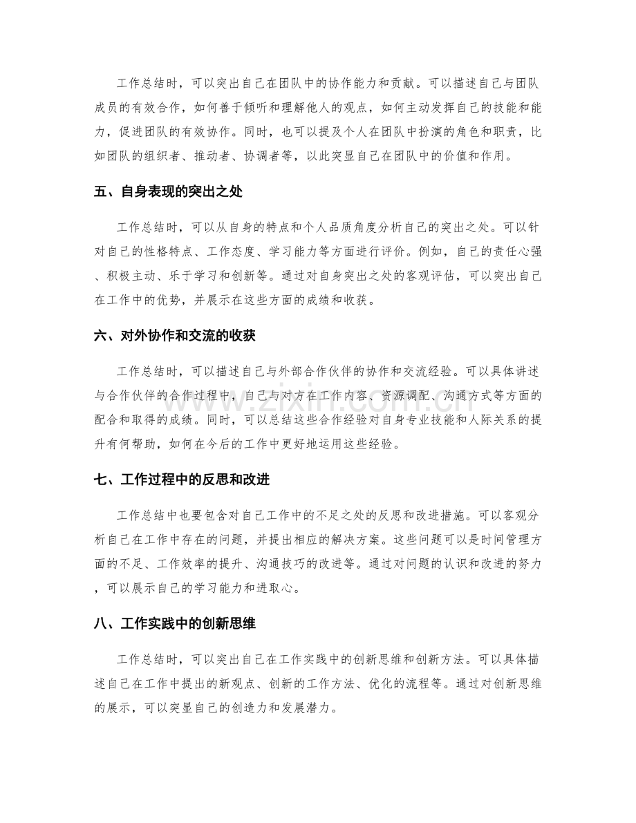 工作总结中的亮点和收获的阐述方法.docx_第2页