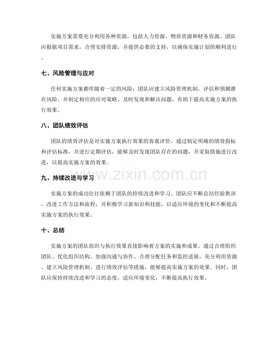 实施方案的团队组织与执行效果.docx_第2页