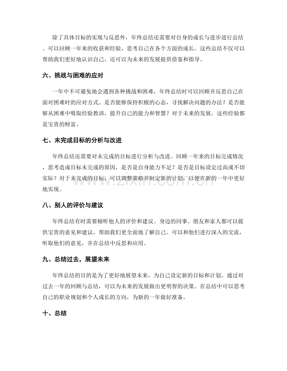 年终总结的目标实现与回顾总结.docx_第2页