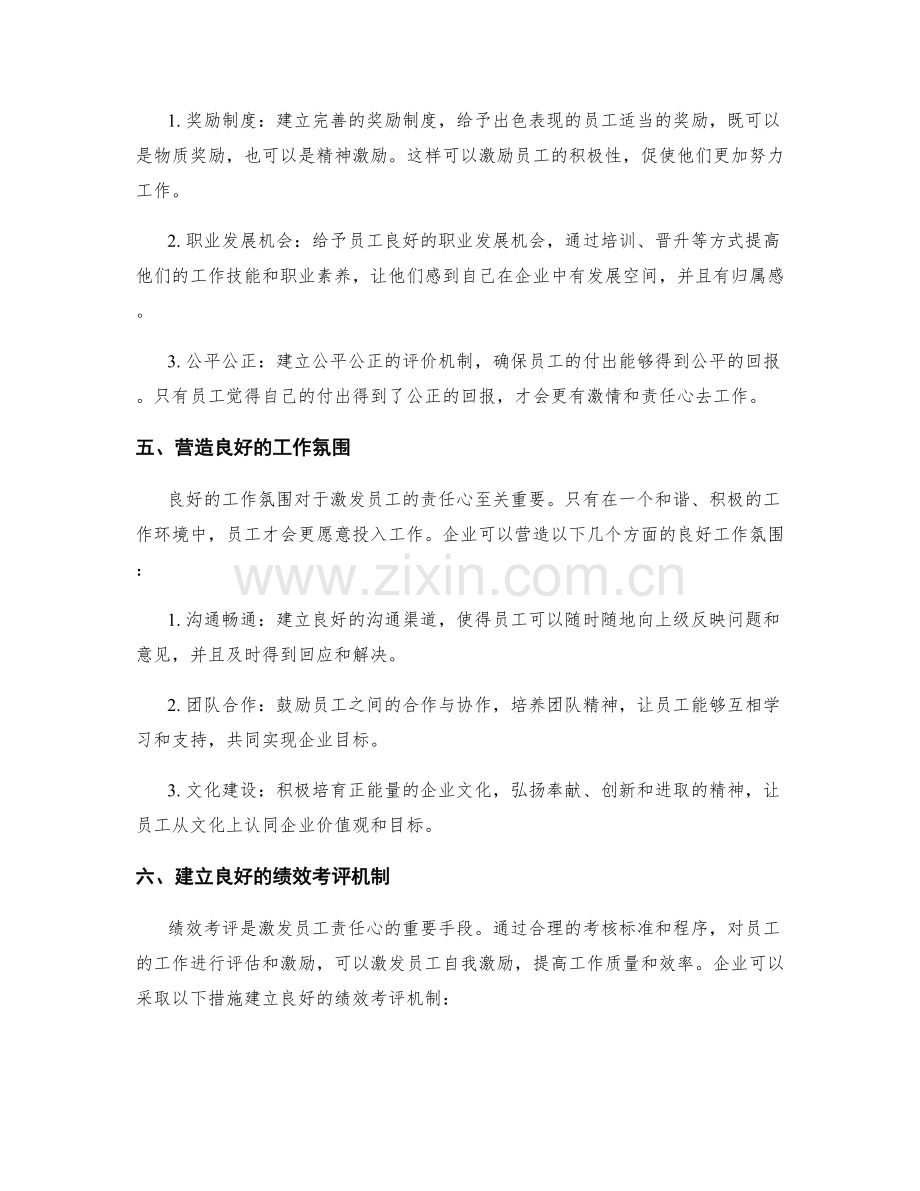 明确岗位职责与激发企业员工的责任心.docx_第2页