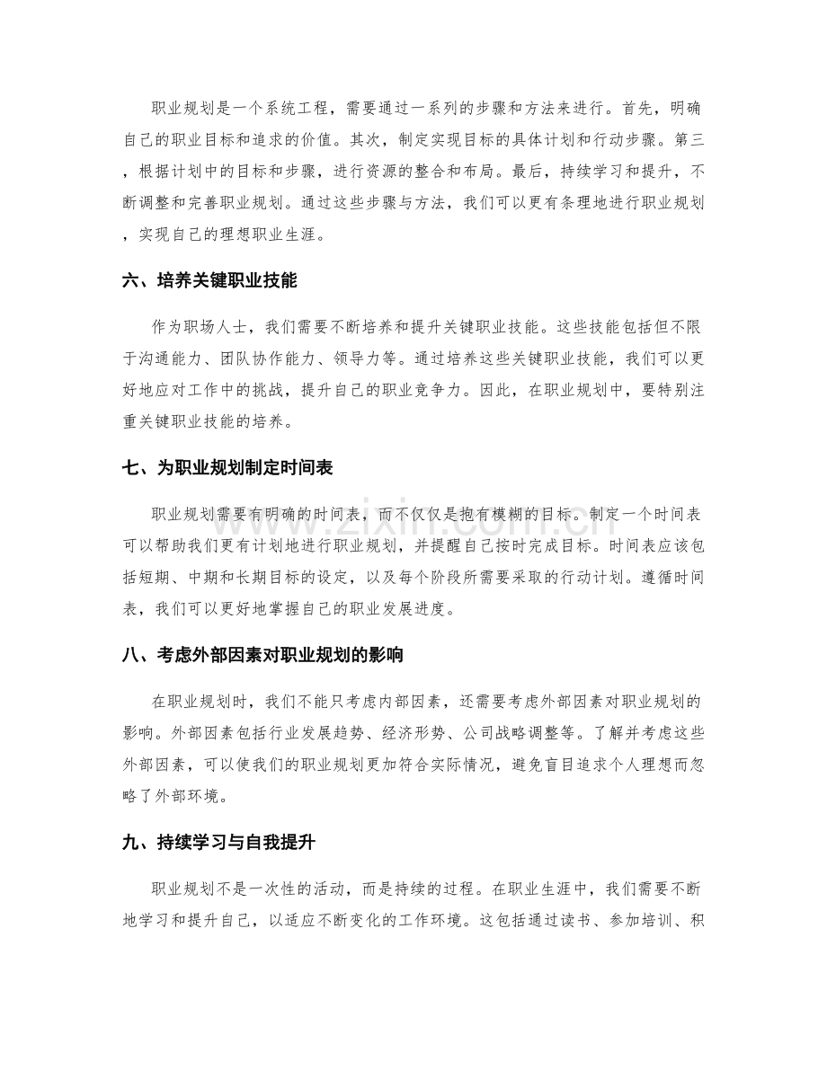 年终总结的角色定位与职业规划.docx_第2页