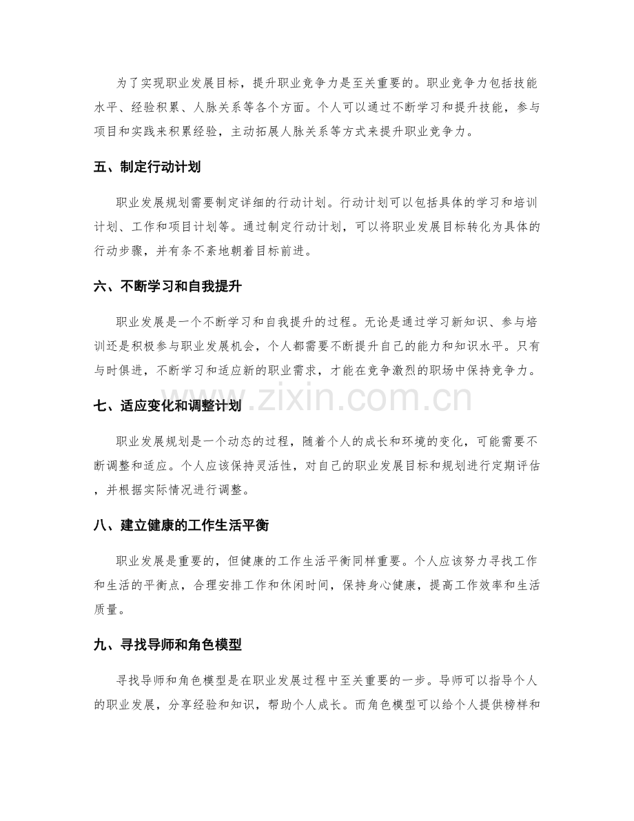 职业发展规划的目标定位.docx_第2页