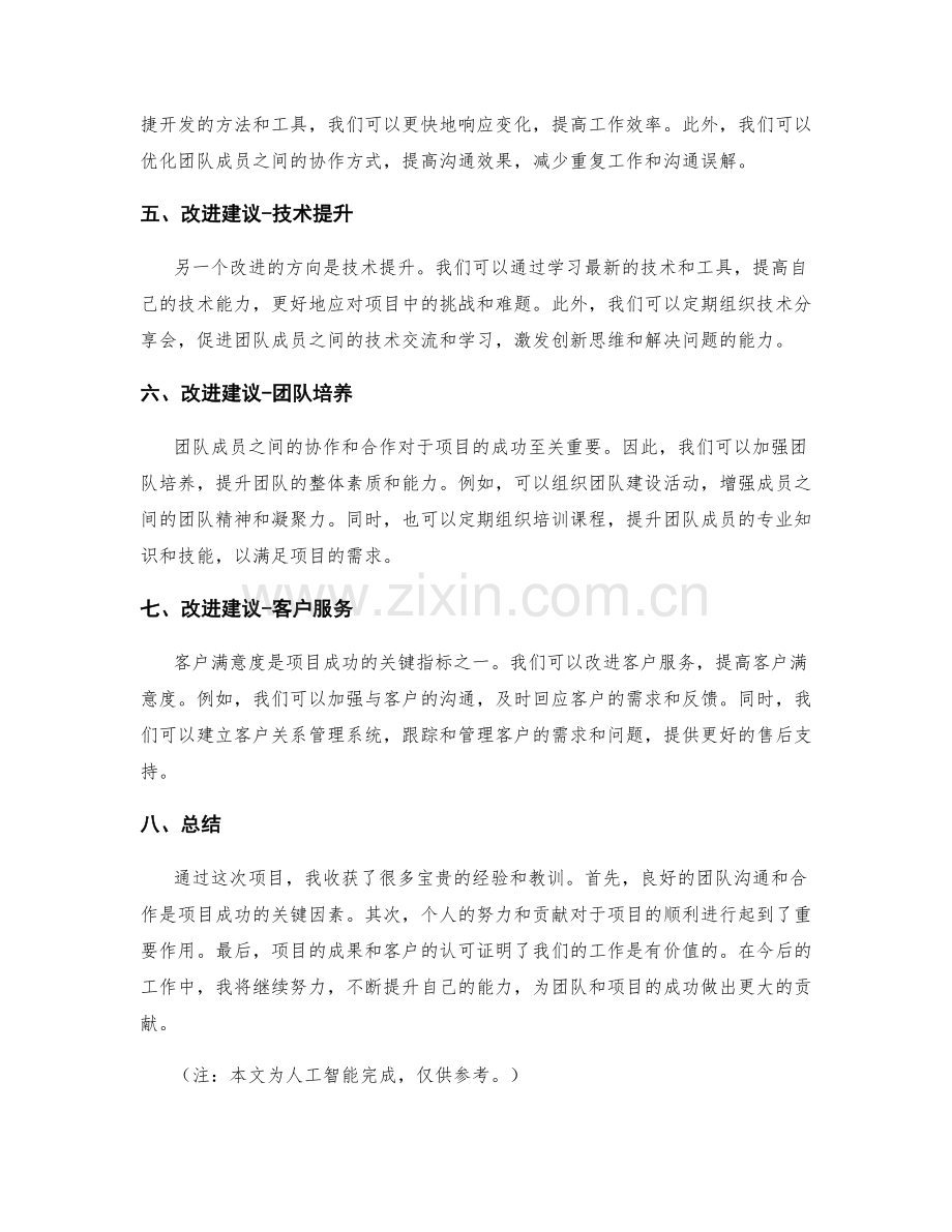 工作总结的突出成果和改进建议.docx_第2页