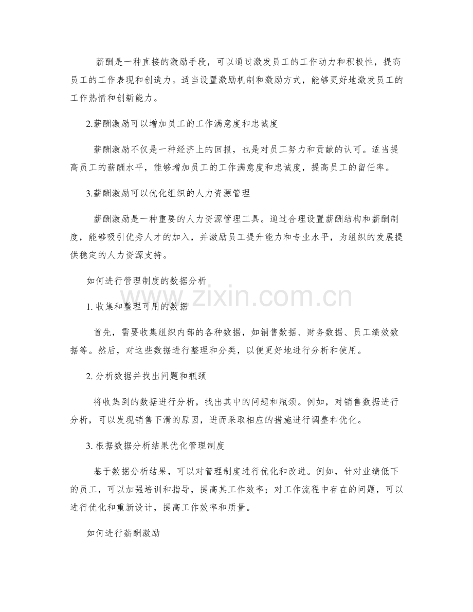 管理制度的数据分析与薪酬激励.docx_第2页