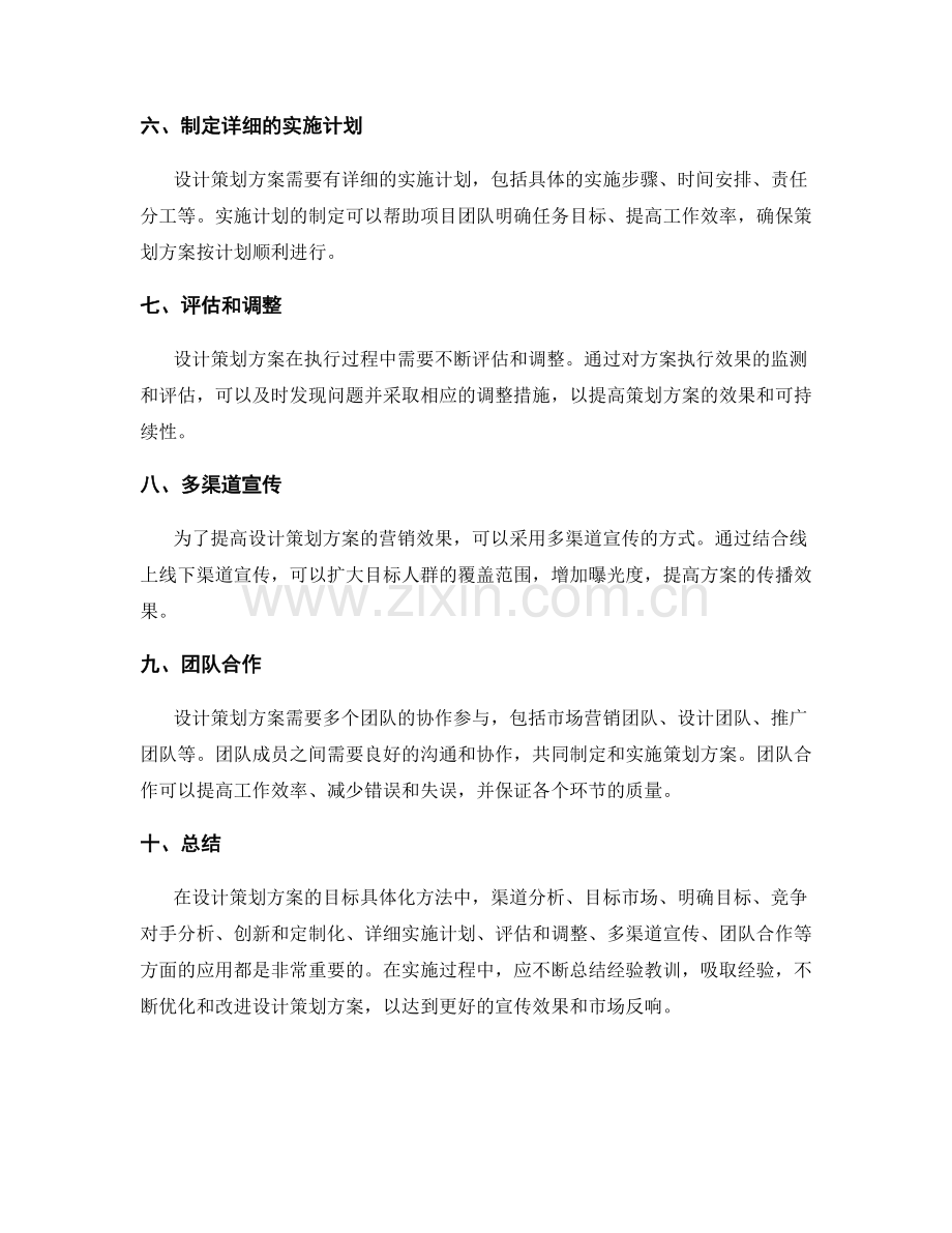 设计策划方案的目标具体化方法.docx_第2页