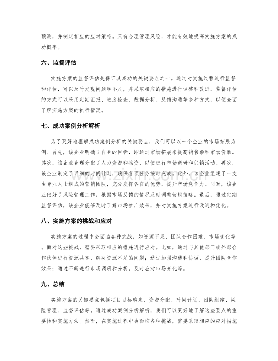 实施方案的关键要点和成功案例分析解析.docx_第2页