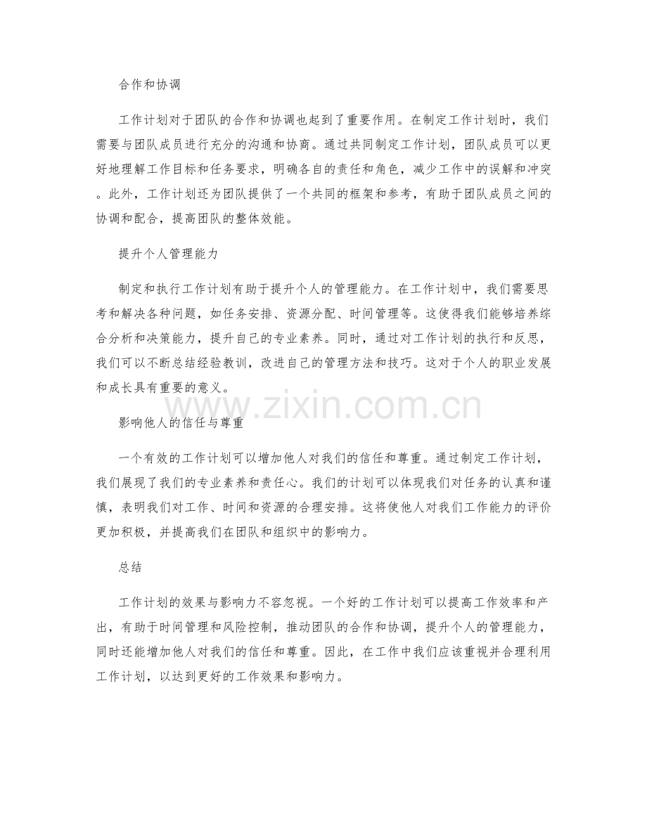 工作计划的效果与影响力.docx_第2页