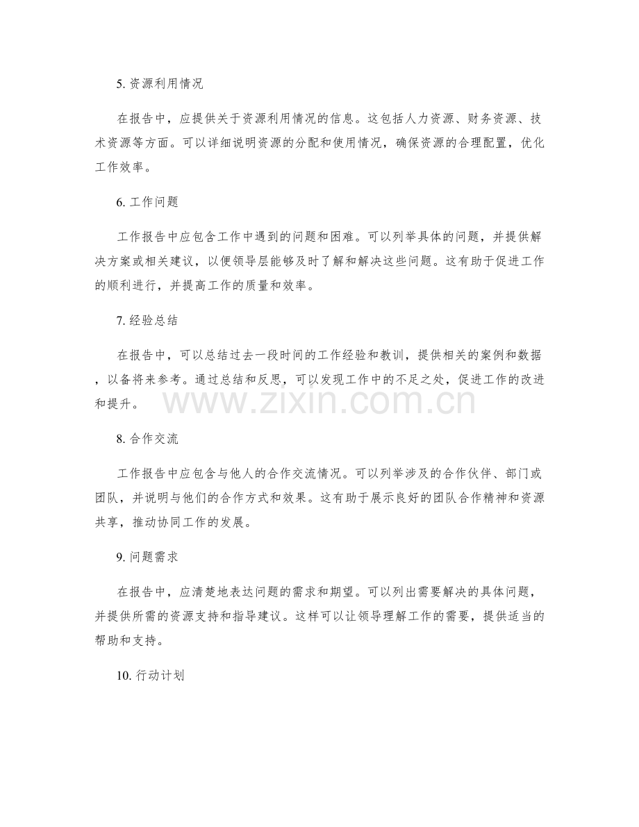 工作报告中应包含的关键信息.docx_第2页