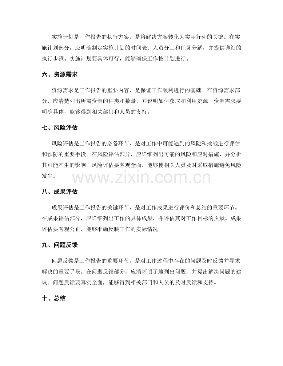 工作报告的逻辑结构与文字表述技巧.docx_第2页