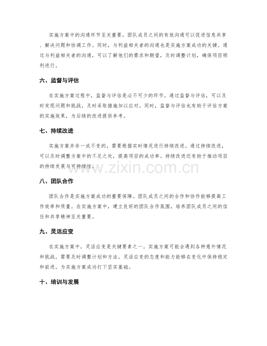 实施方案中的关键环节与成功要素.docx_第2页