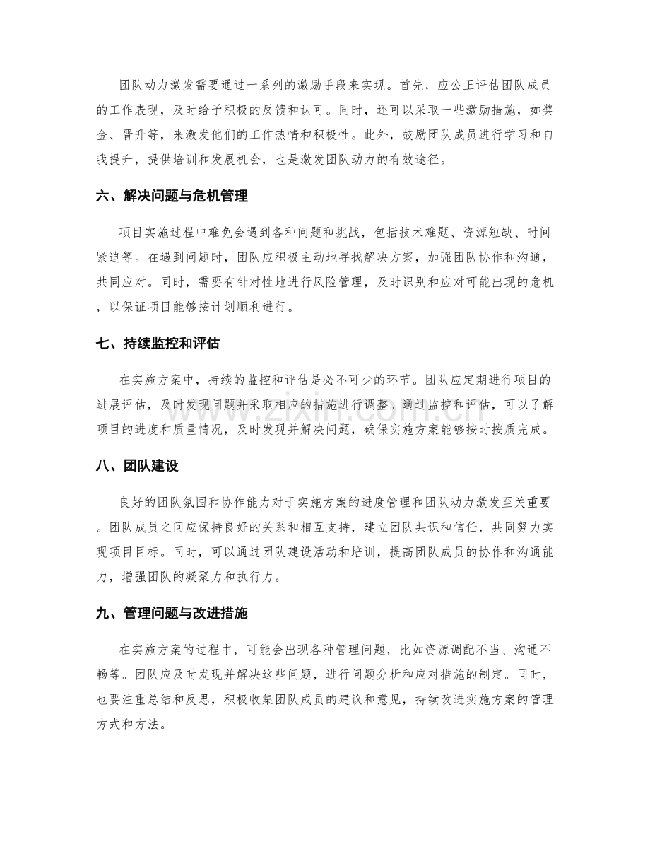 实施方案的进度管理和团队动力激发.docx_第2页