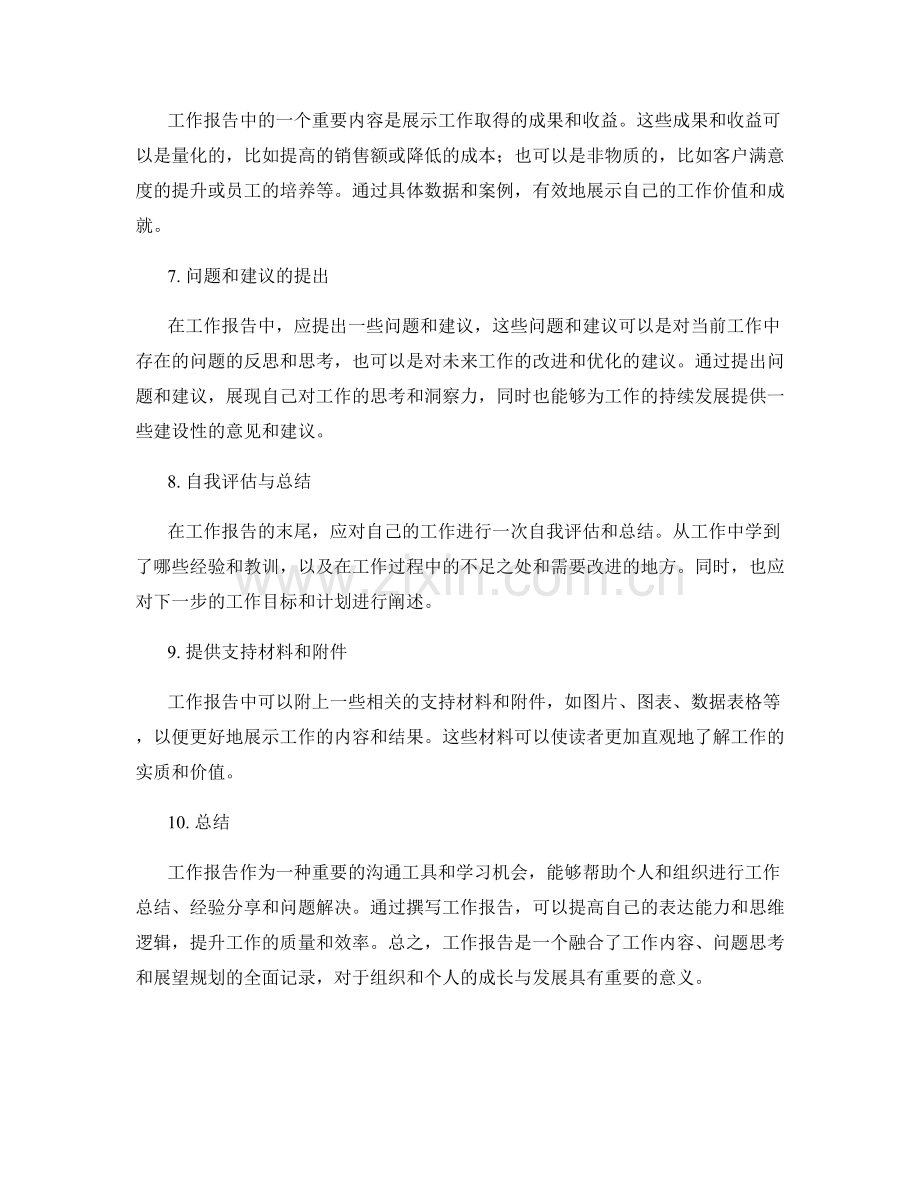 工作报告的主要内容和信息汇总.docx_第2页