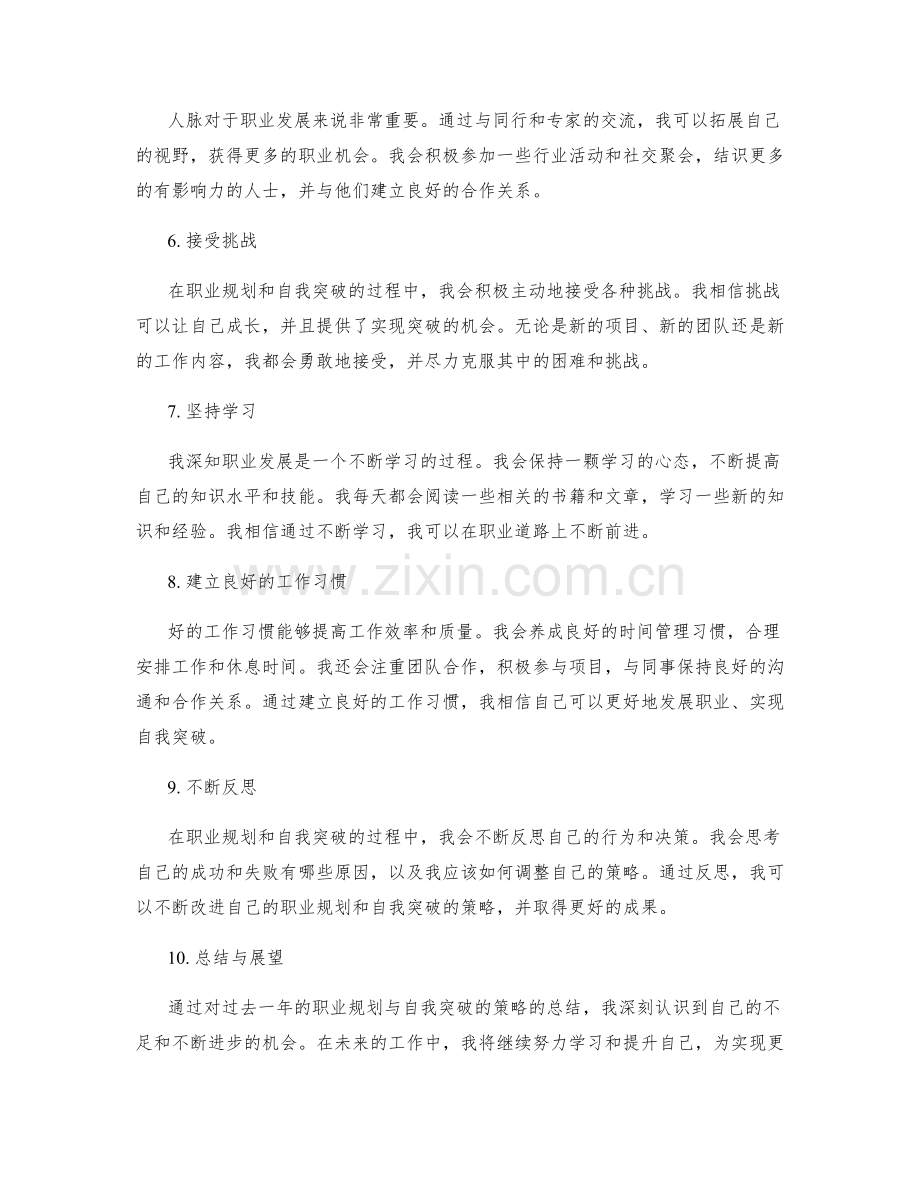 年终总结的职业规划与自我突破的策略.docx_第2页