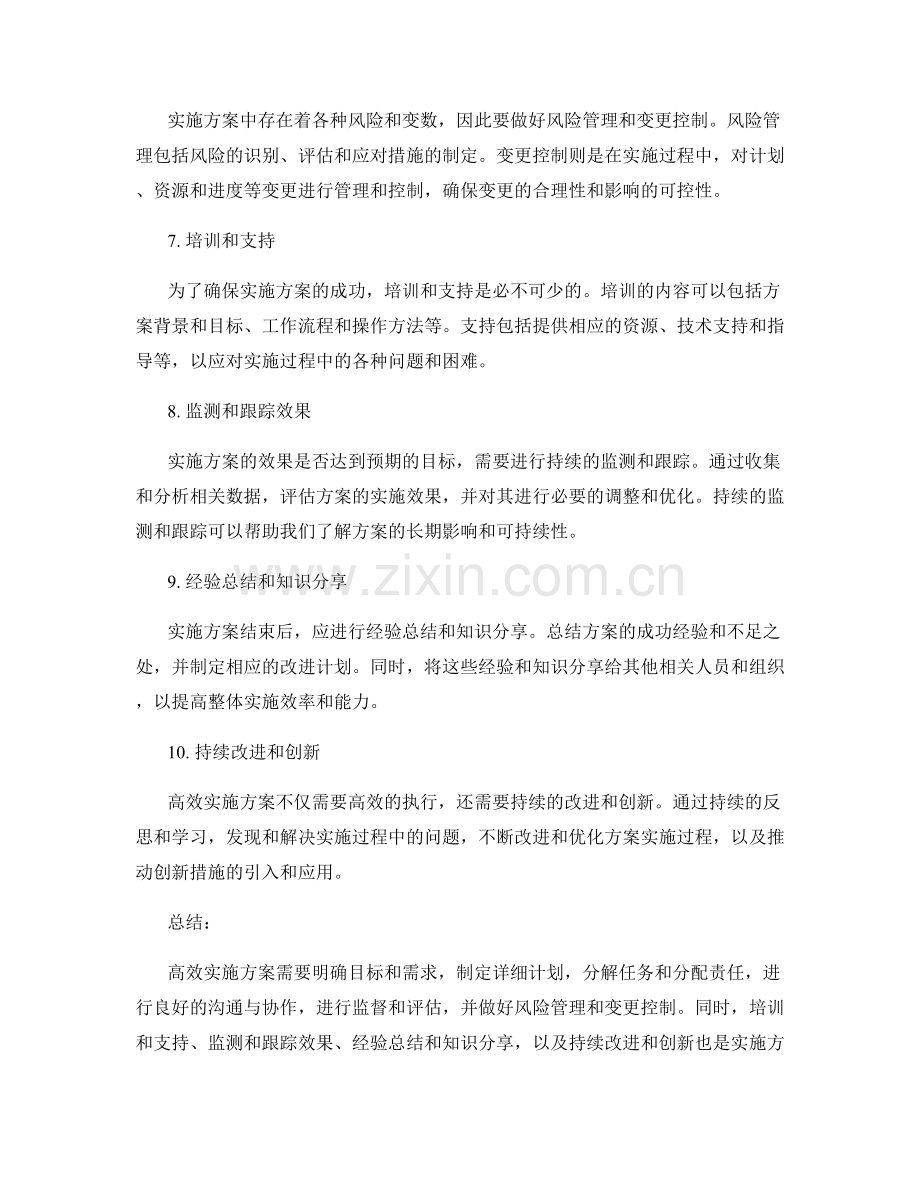 高效实施方案的步骤与流程.docx_第2页