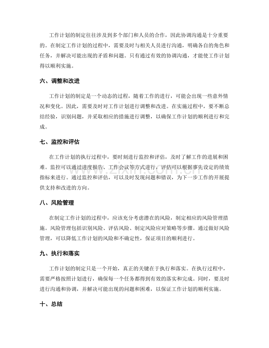 工作计划的编制流程.docx_第2页