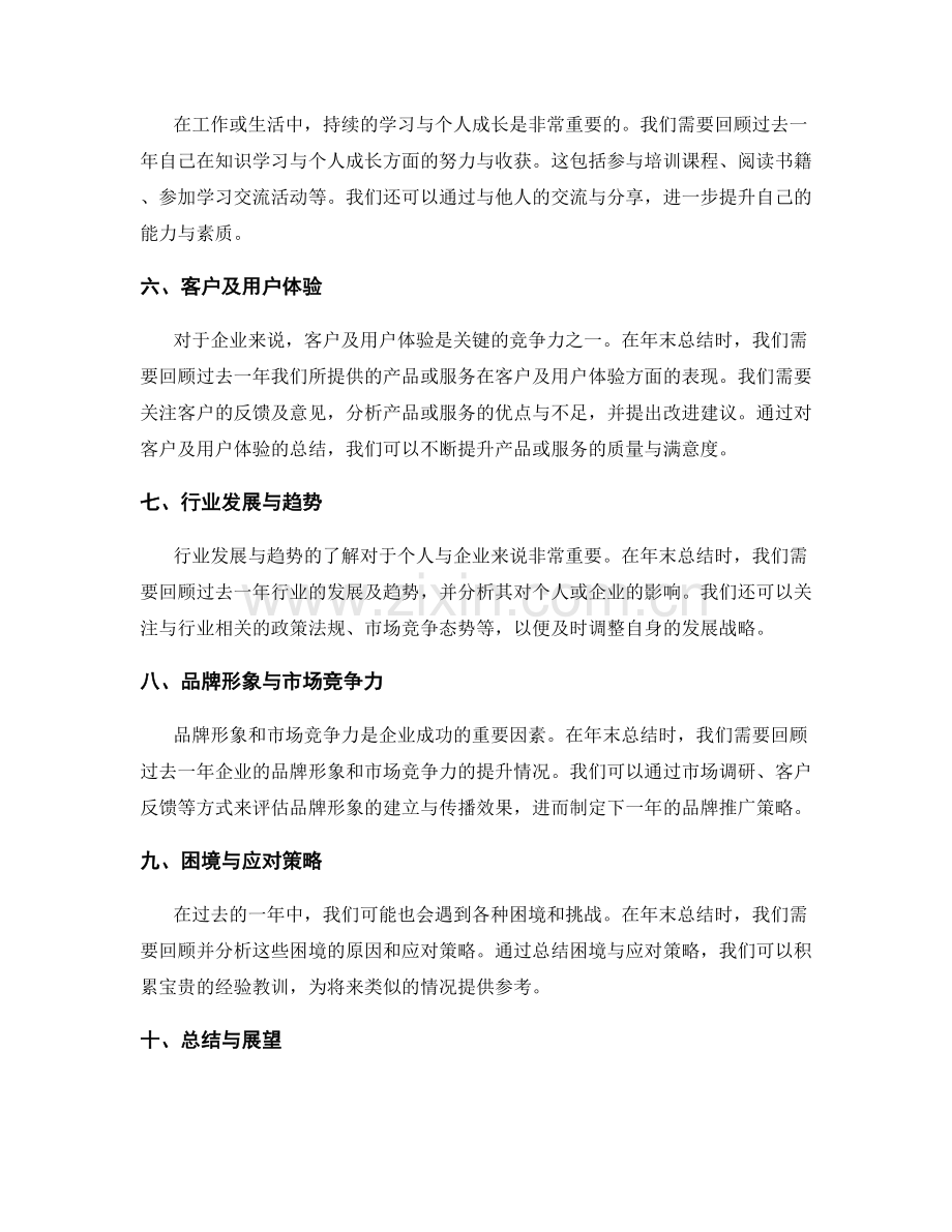 年终总结的核心内容与呈现方式.docx_第2页