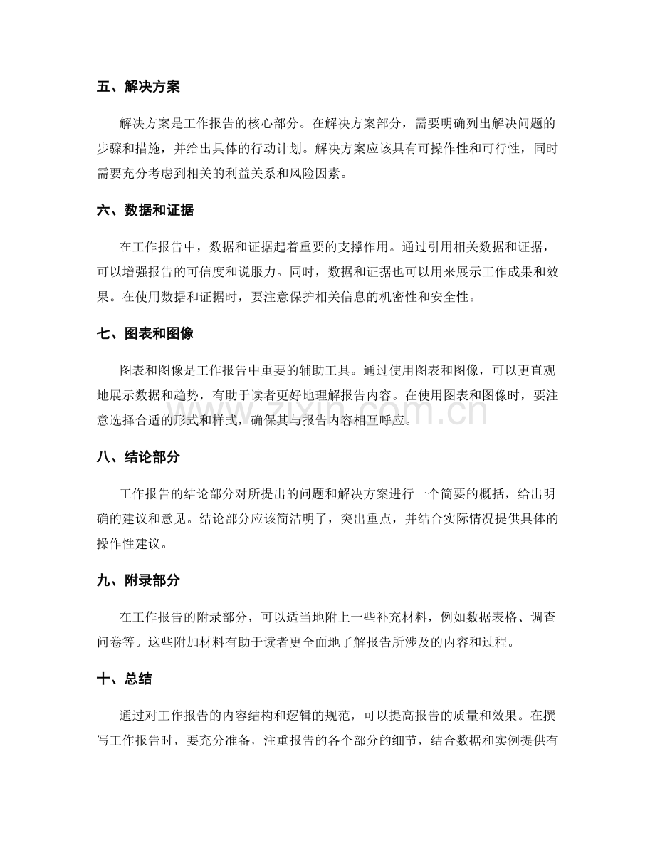 规范工作报告的内容结构与逻辑.docx_第2页