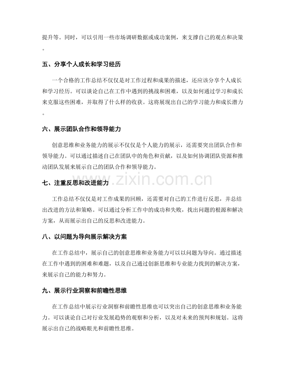 工作总结的创意思维与业务能力展示.docx_第2页