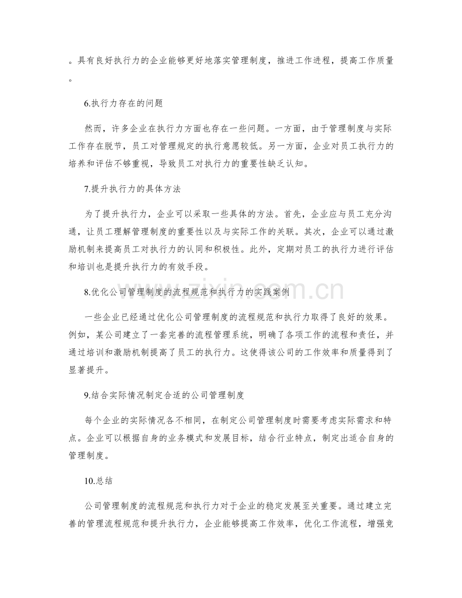 公司管理制度的流程规范和执行力.docx_第2页