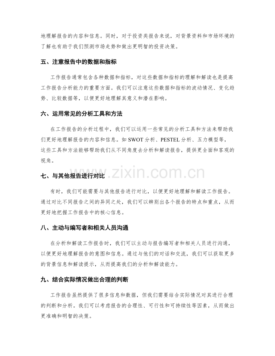 提高工作报告的分析与解读能力.docx_第2页