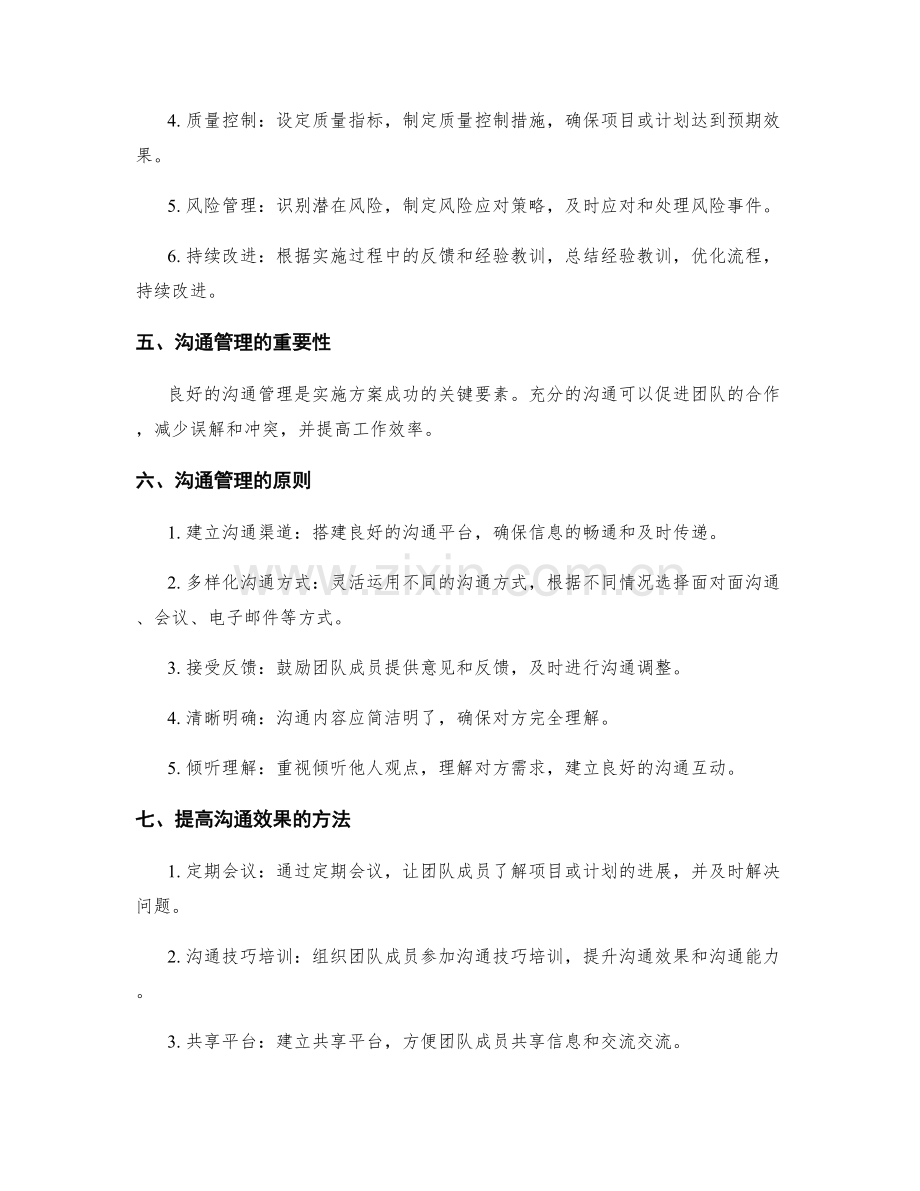 实施方案的流程控制与沟通管理.docx_第2页