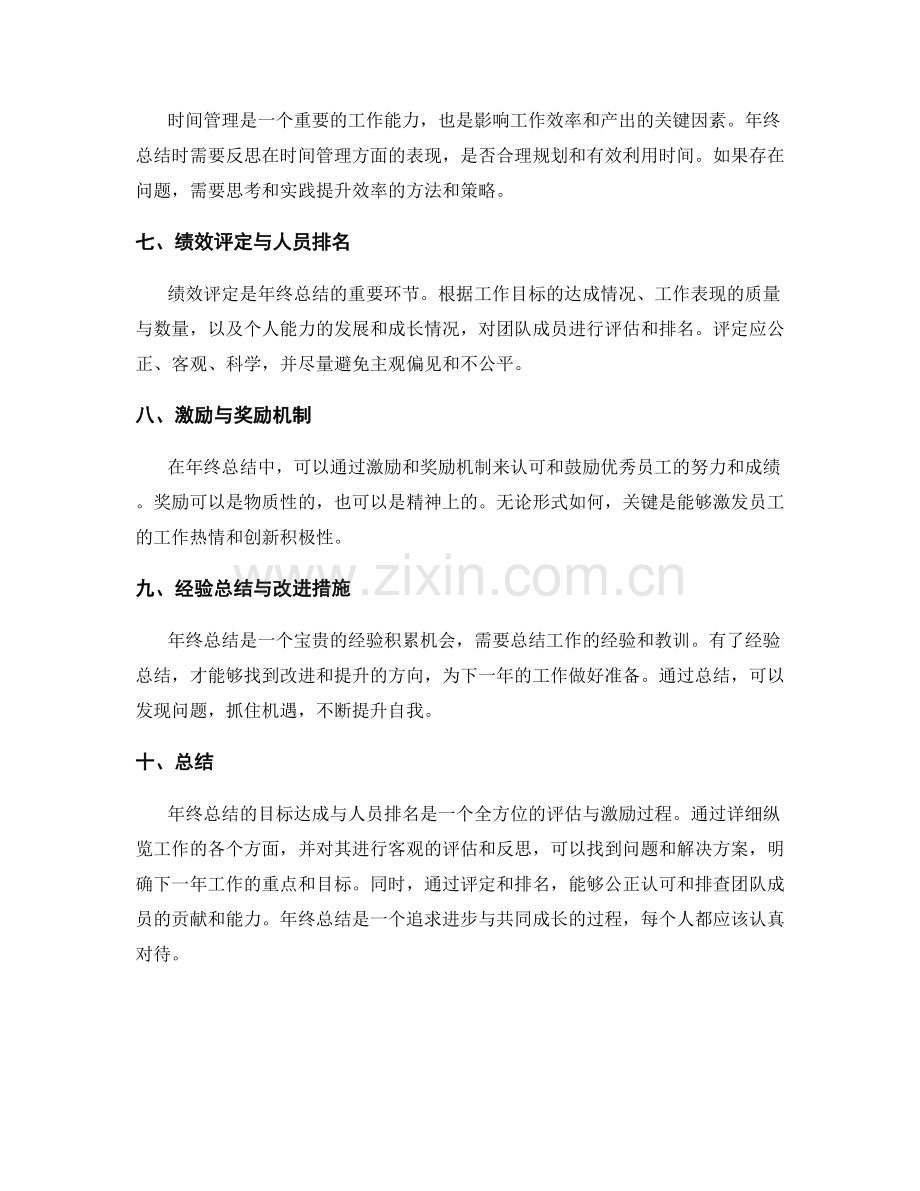 年终总结的目标达成与人员排名.docx_第2页