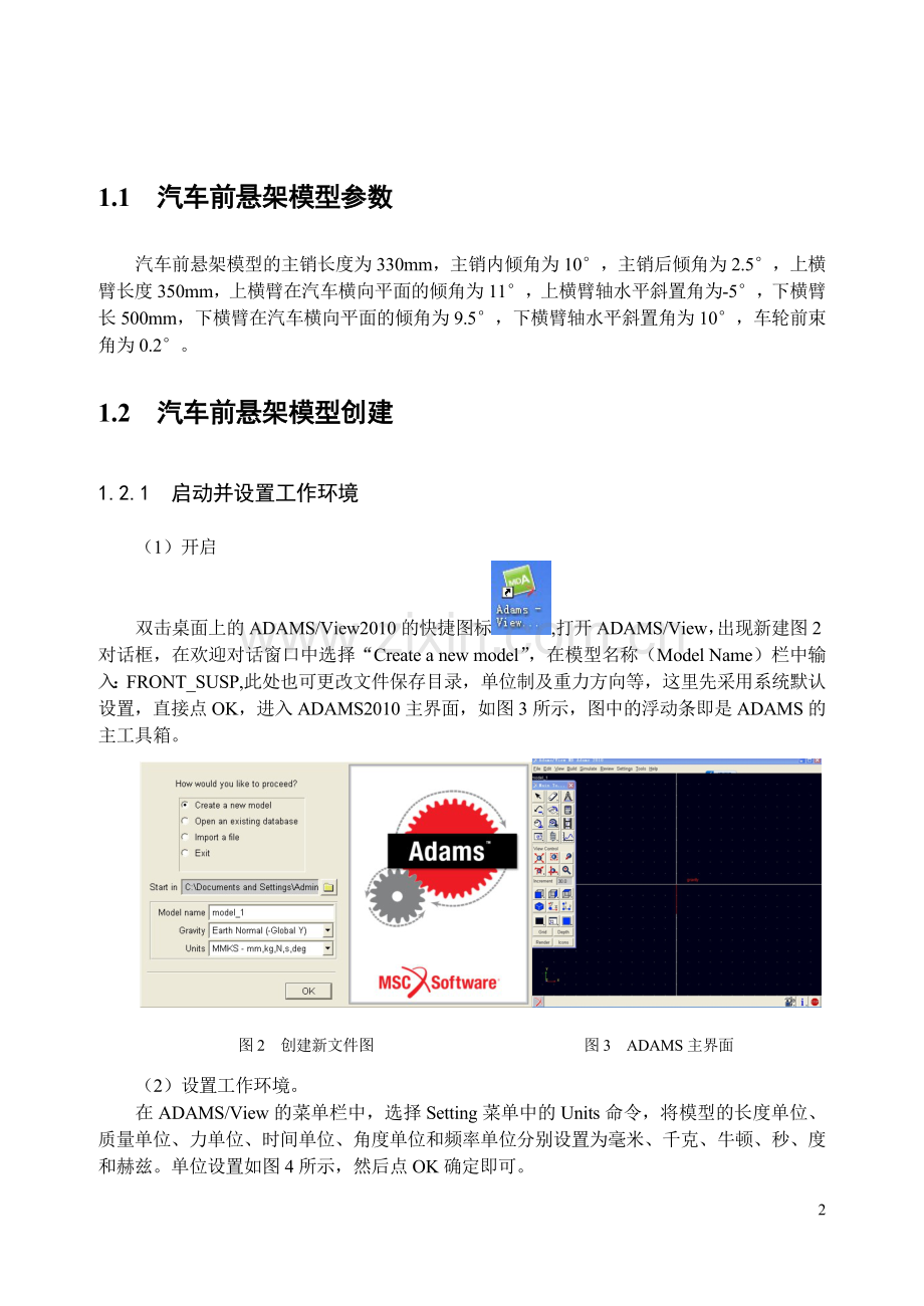 基于adams对汽车前悬架的建模与仿真分析--大学毕业论文.doc_第2页