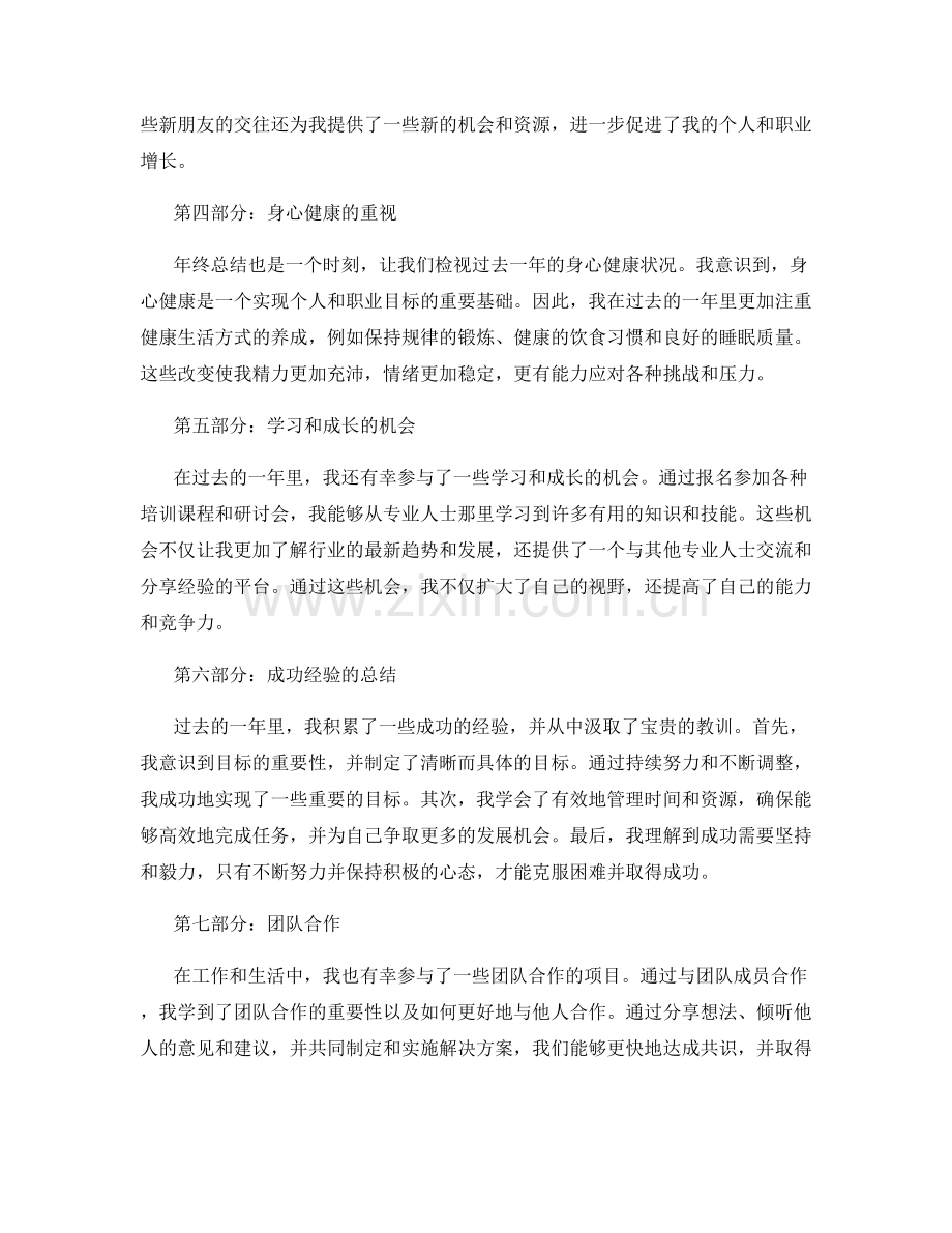 年终总结亮点提炼.docx_第2页