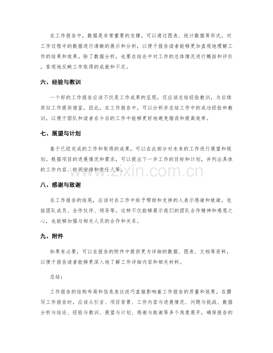 工作报告的结构布局与信息表达技巧.docx_第2页