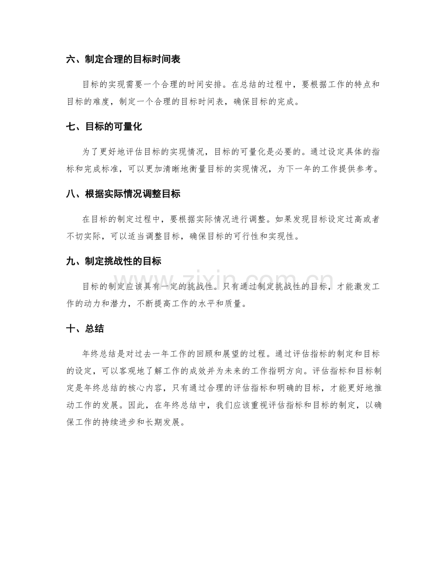 年终总结中的评估指标与目标制定.docx_第2页