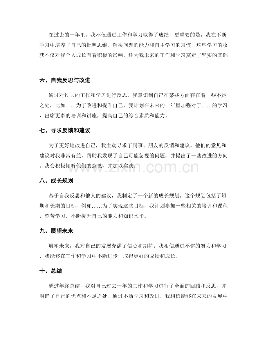 年终总结中的自我反思与学习进步的展示要点.docx_第2页