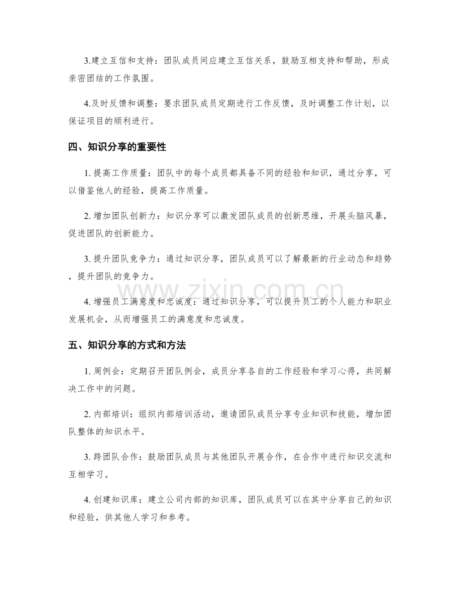 工作总结中的团队协作和知识分享机制.docx_第2页