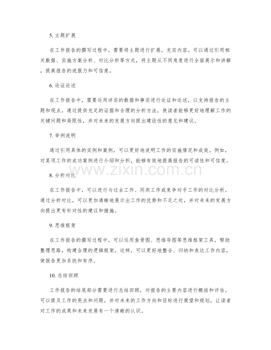 工作报告的重点突出与阐述逻辑.docx_第2页