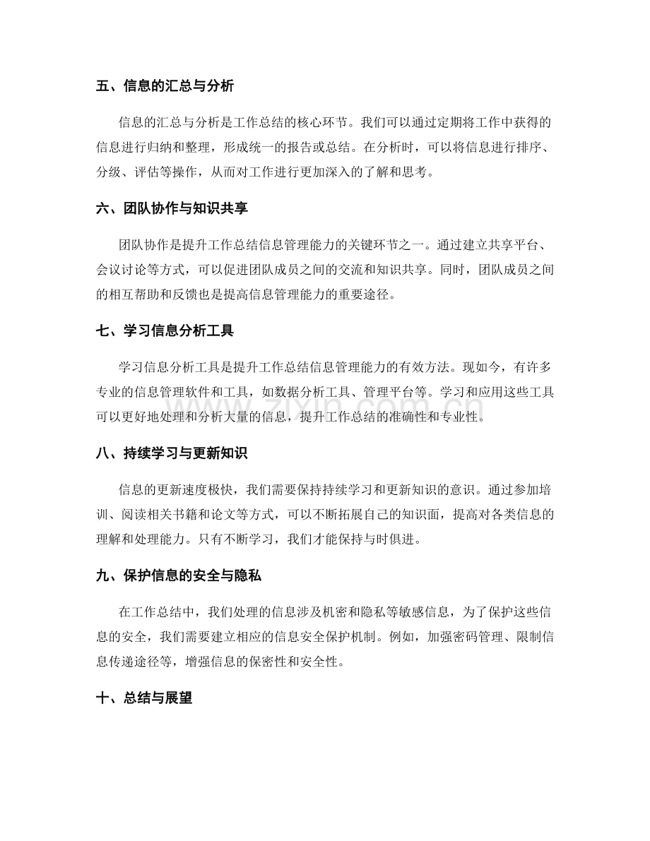 提升工作总结的信息管理能力.docx_第2页