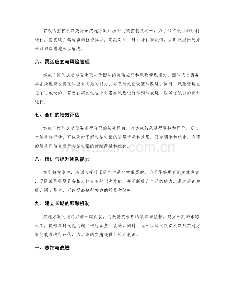 实施方案中的成功要素与关键控制点剖析.docx_第2页