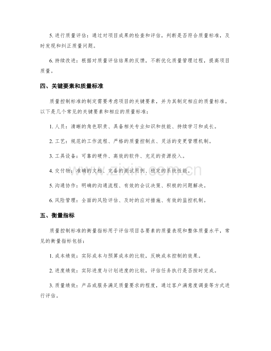 项目质量控制标准.docx_第2页