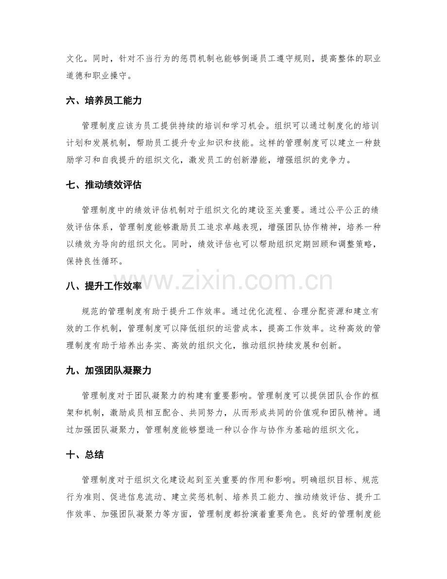 管理制度对组织文化建设的作用与影响.docx_第2页