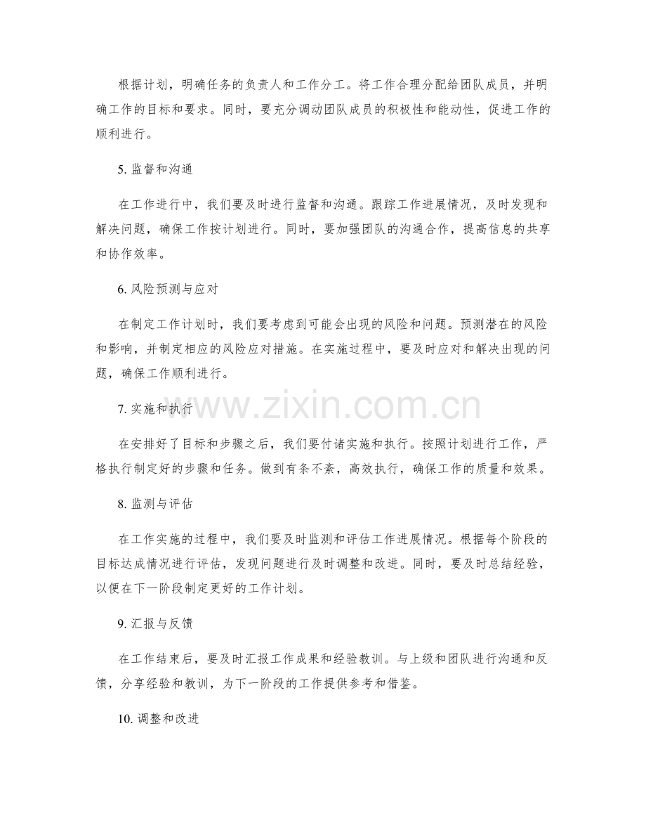 工作计划的目标设定与步骤安排.docx_第2页