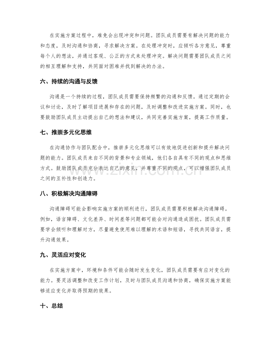 实施方案的沟通协作与团队配合.docx_第2页